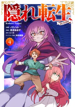 Hidden Reincarnation cover
