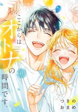 Koko Kara wa Otona no Jikan desu