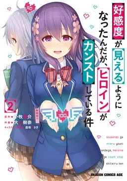 Koukando ga Mieru you ni natta n da ga, Heroine ga Count Stop shite iru Ken