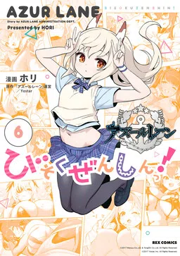 Azur Lane: Slow Ahead!