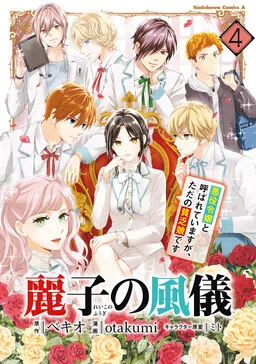 Reiko's Style: Despite Being Mistaken for a Rich Villainess, She's Actually Just Penniless