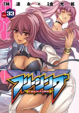 Freezing cover