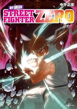 Street Fighter ZERO