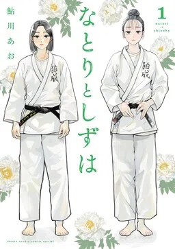 Natori to Shizuha
