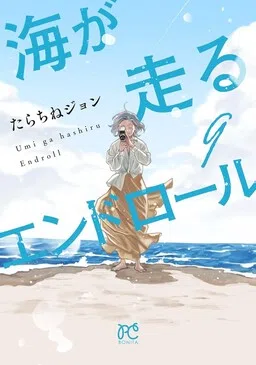 Sea-Run End Credits cover