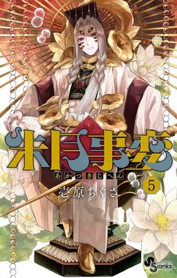 The Akatsuki Incident cover