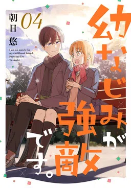 I Am No Match for My Childhood Friend cover
