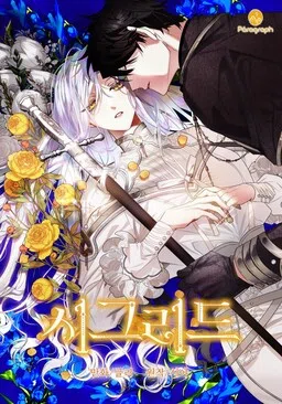 Sigrideu cover