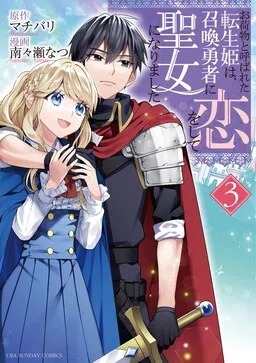Reborn as the Princess Known as a Burden, I Fell in Love With the Hero and Became the Saint