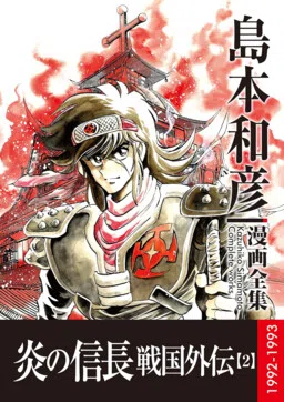 Blazing Nobunaga