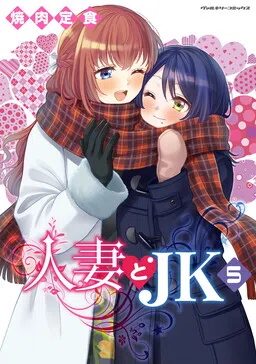 Hitozuma to JK cover
