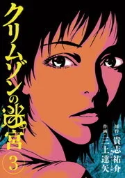 Crimson Labyrinth cover