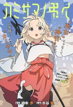 Kamisama no Tomurai