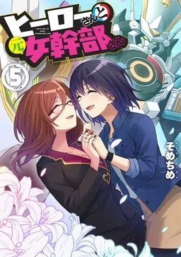 Superwomen in Love! Honey Trap and Rapid Rabbit cover
