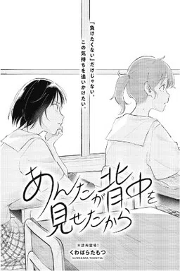 Anta ga Senaka o Misetakara cover