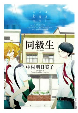 Classmates cover