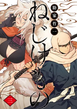 Nejikemono cover