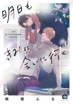 Ashita mo Kimi ni Ai ni Iku cover