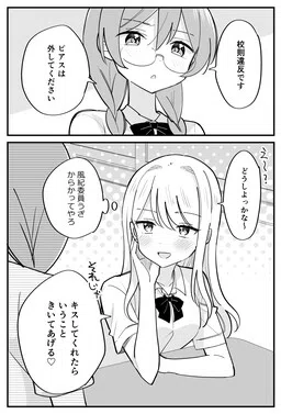 The Disciplinary Committee Enforces Yuri