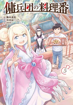 The Cook of the Mercenary Group cover