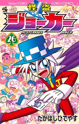 Mysterious Joker cover