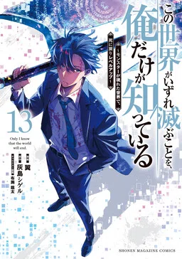Kono Sekai ga Izure Horobu koto o, Ore dake ga Shitteiru ~Monster ga Arawareta Sekai de, Shinimodori Level Up~ cover