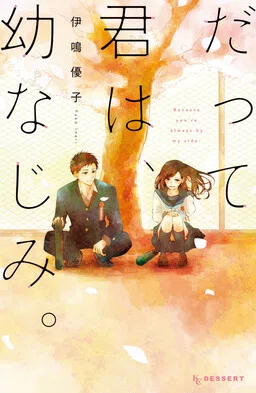 Datte Kimi Wa, Osananajimi
