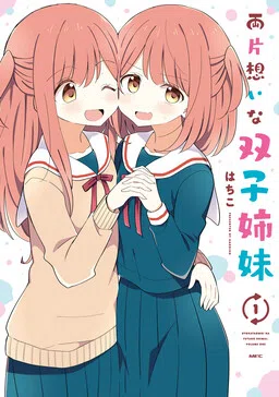 Mutually Unrequited Twin Sisters cover