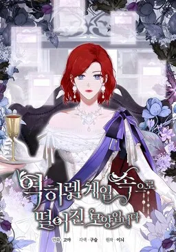 Je suis tombée dans un jeu de harem inversé! cover