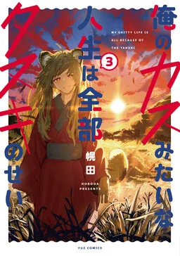 My Shitty Life is All Because of the Tanuki cover