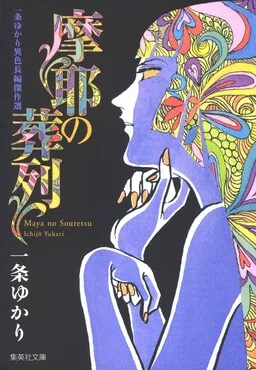 Maya's Funeral Procession cover