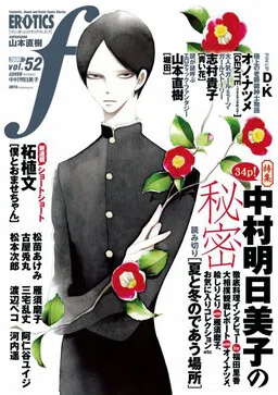 Natsu to Fuyu Node Au Basho cover