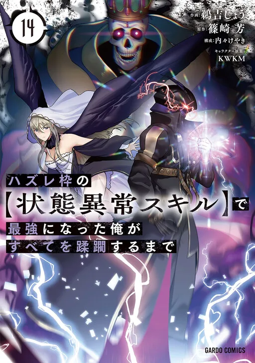 Failure Frame: I Became the Strongest and Annihilated Everything With Low-Level Spells cover