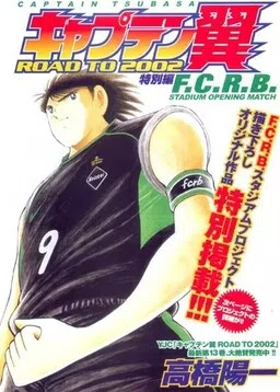 Captain Tsubasa: Road to 2002 - F.C.R.B. Stadium Opening Match