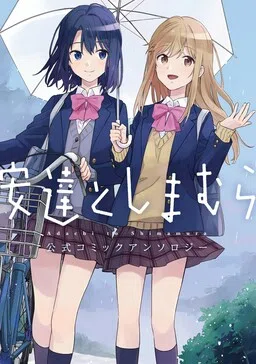 Adachi and Shimamura Official Comic Anthology cover