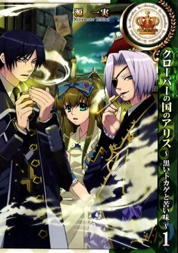 Alice in the Country of Clover: Black Lizard Bitter Taste