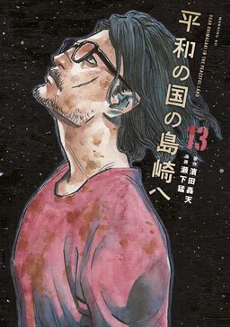 Shimazaki in the Land of Peace
