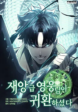 Jaeanggeum Yeongungnimi Gwihwanhasyeotda cover