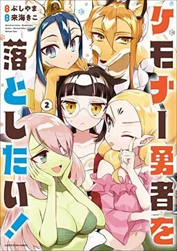 Kemonar Yuusha wo Otoshitai!