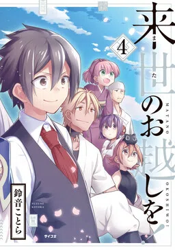 Matano Okoshiwo cover
