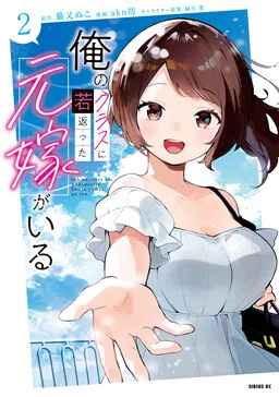 My Ex-Wife is Young Again and She's in My Class cover