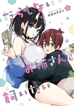 Darashinai Onee-san wo Kaitai