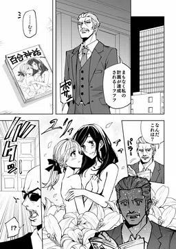 Yuri de Terror o suru Manga cover