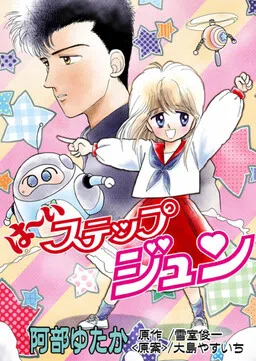 Yes! High Step Jun! (Nakayoshi DX)