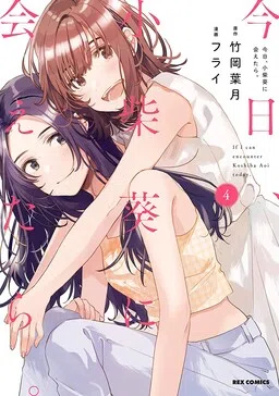 Kyou, Koshiba Aoi ni Aetara. cover