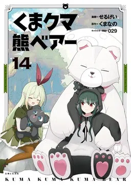 Kuma Kuma Kuma Bear