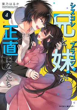 Siscon Ani to Brocon Imouto ga Shoujiki ni Nattara cover