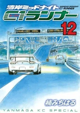 Wangan Midnight: C1 Runner