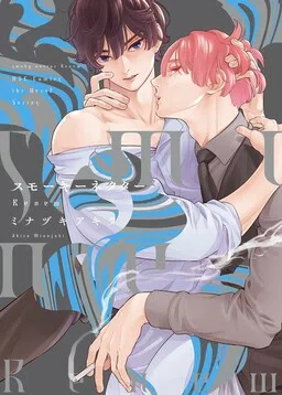 Smoky Nectar cover