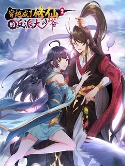 Reincarnated as the Villain in a Cultivation Game